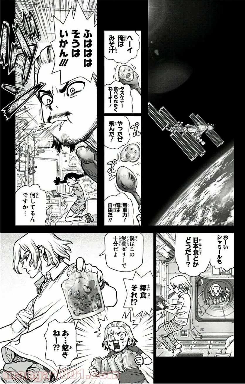 ドクターストーン – DR. STONE - 第43話 - Page 9