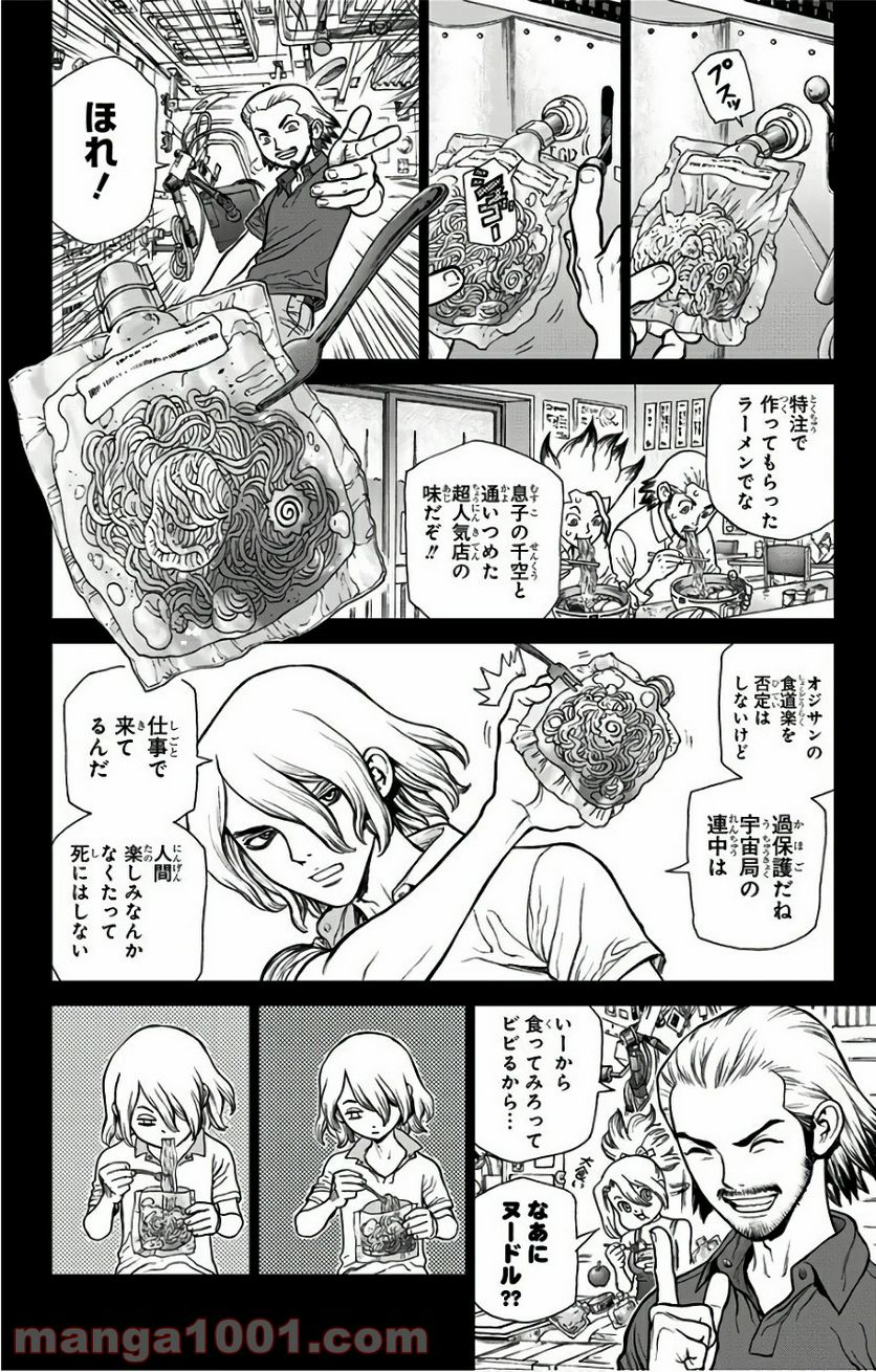 ドクターストーン – DR. STONE - 第43話 - Page 10