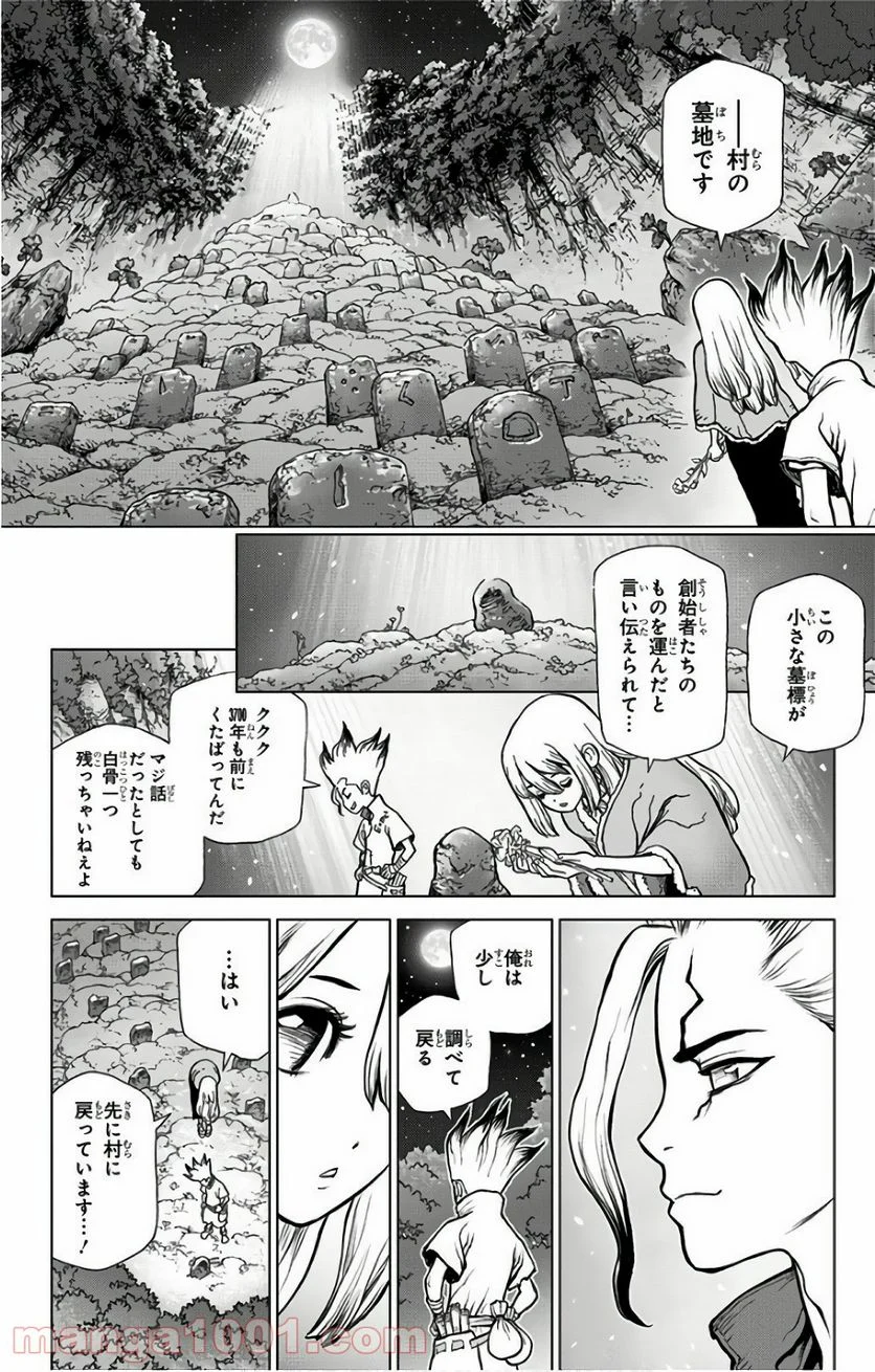 ドクターストーン – DR. STONE - 第45話 - Page 14