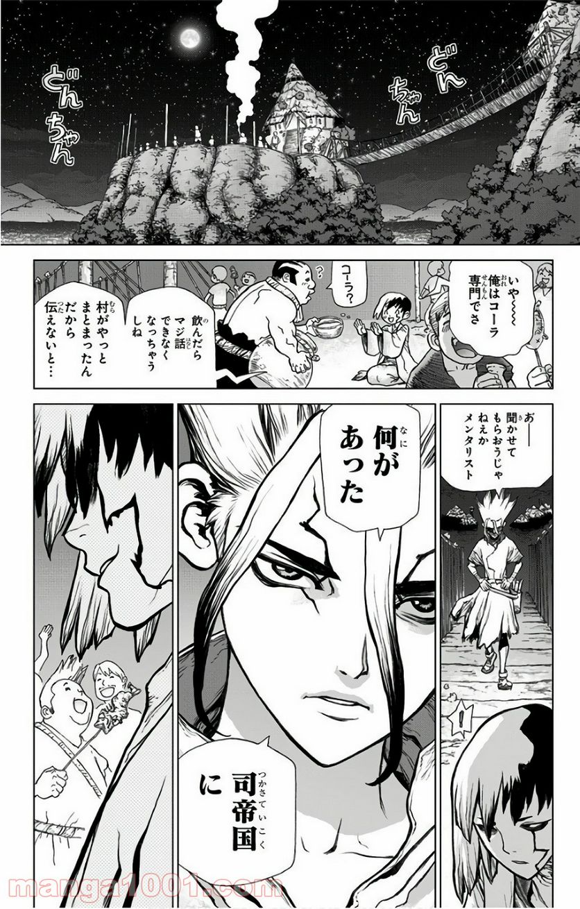 ドクターストーン – DR. STONE - 第45話 - Page 18