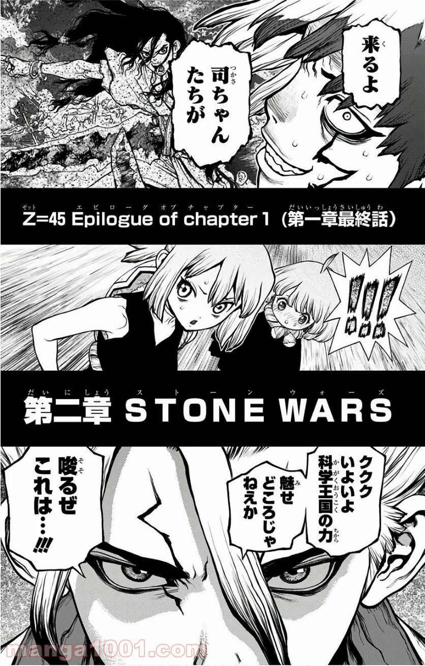 ドクターストーン – DR. STONE - 第45話 - Page 19