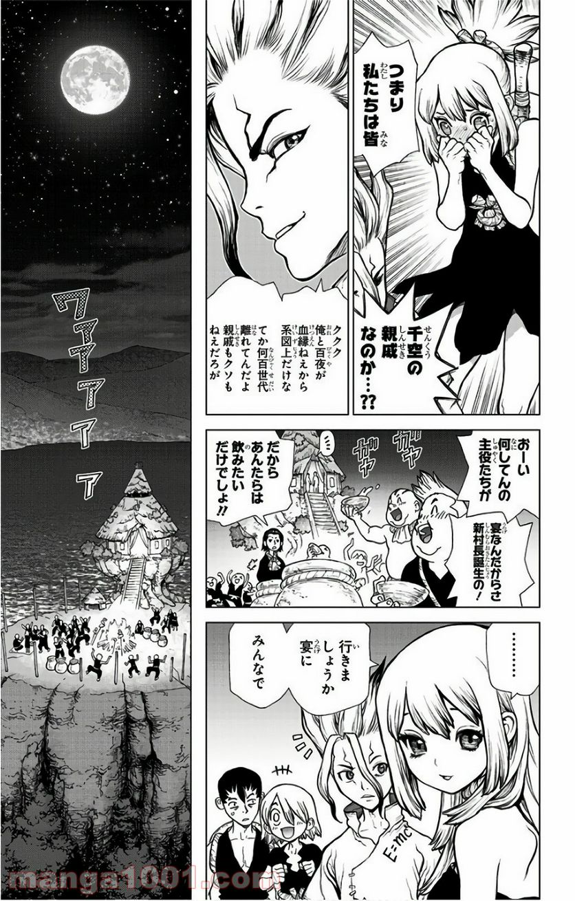 ドクターストーン – DR. STONE - 第45話 - Page 3