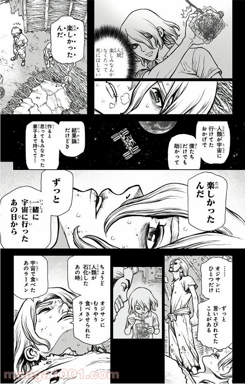 ドクターストーン – DR. STONE - 第45話 - Page 7