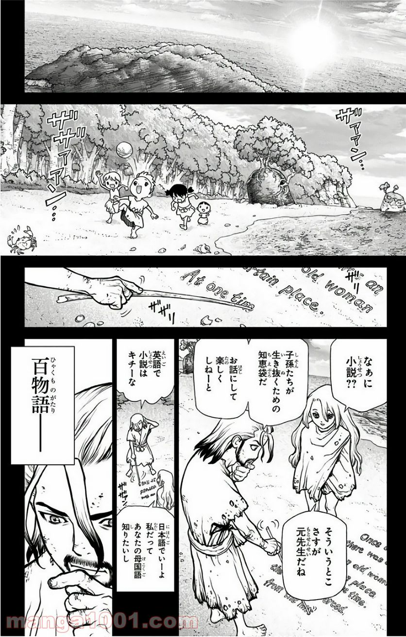 ドクターストーン – DR. STONE - 第45話 - Page 9