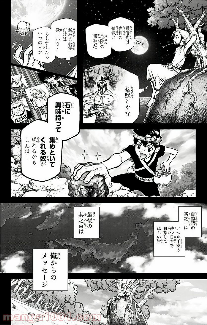 ドクターストーン – DR. STONE - 第45話 - Page 10