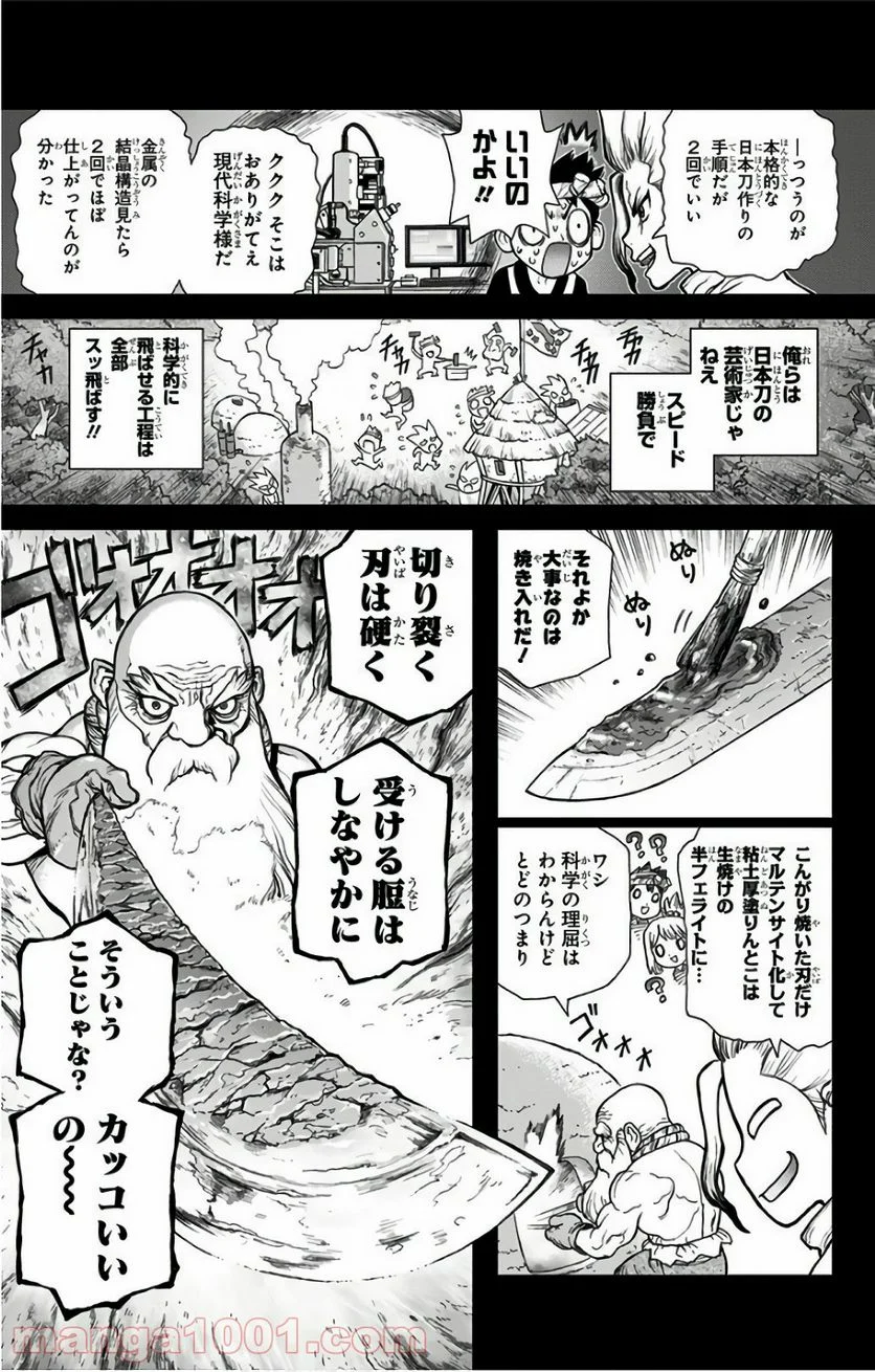 ドクターストーン – DR. STONE - 第48話 - Page 3