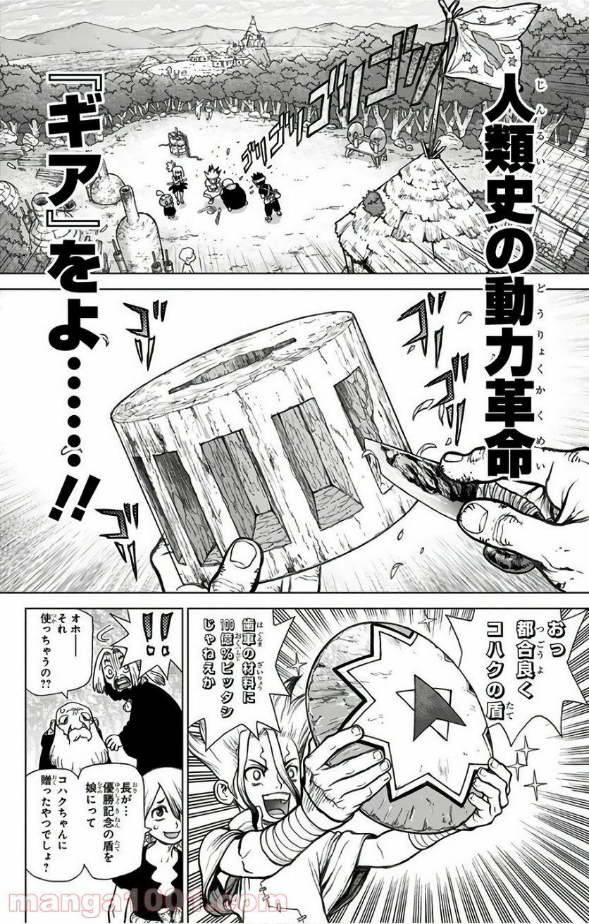 ドクターストーン – DR. STONE - 第52話 - Page 10