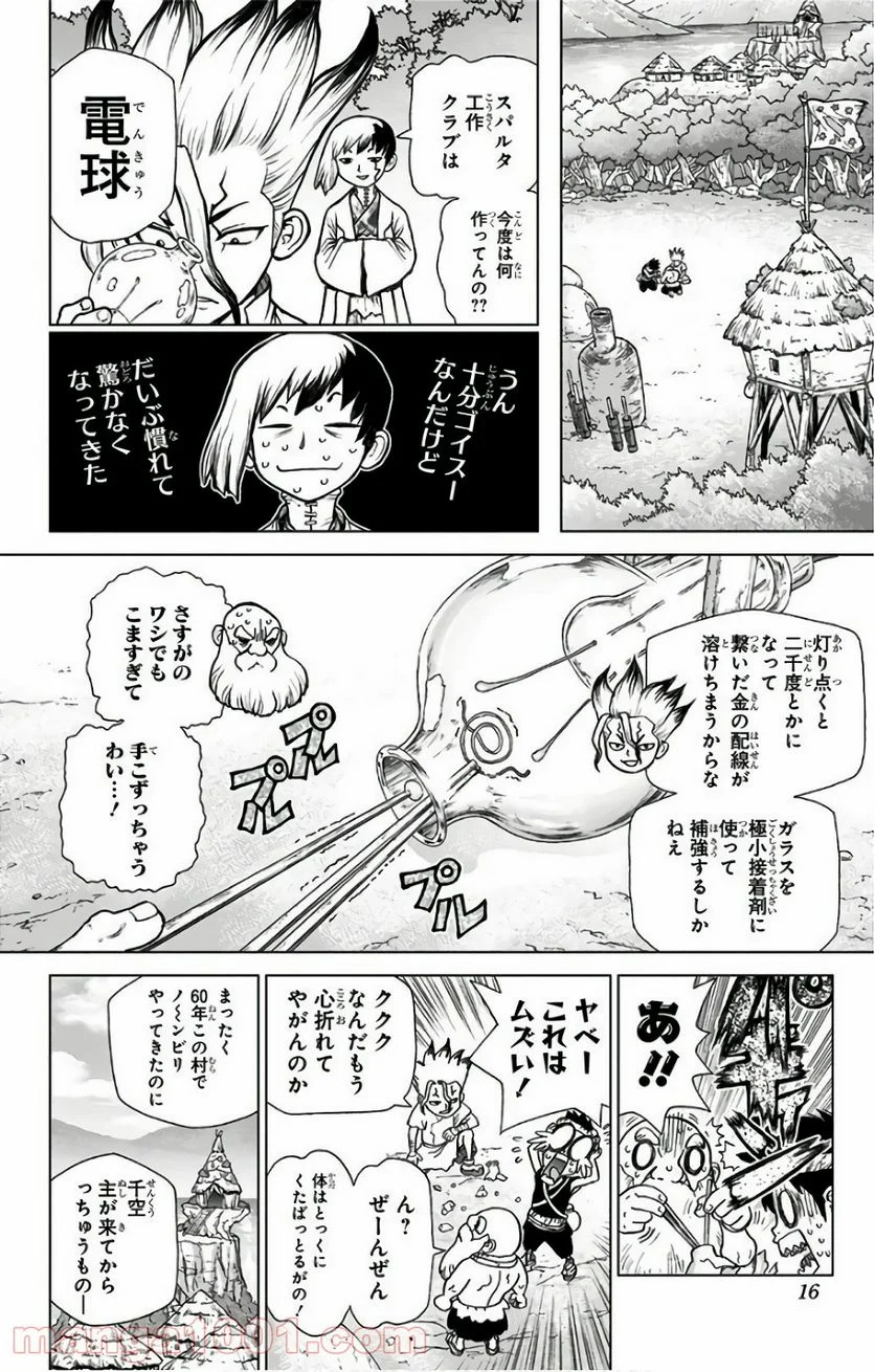 ドクターストーン – DR. STONE - 第53話 - Page 16