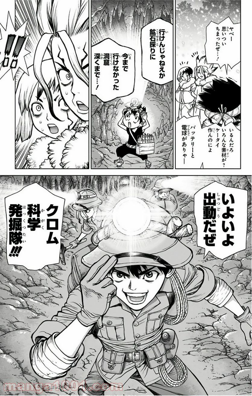 ドクターストーン – DR. STONE - 第53話 - Page 23