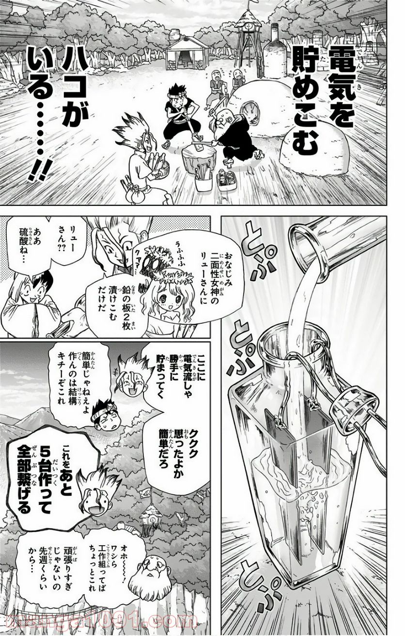 ドクターストーン – DR. STONE - 第53話 - Page 7