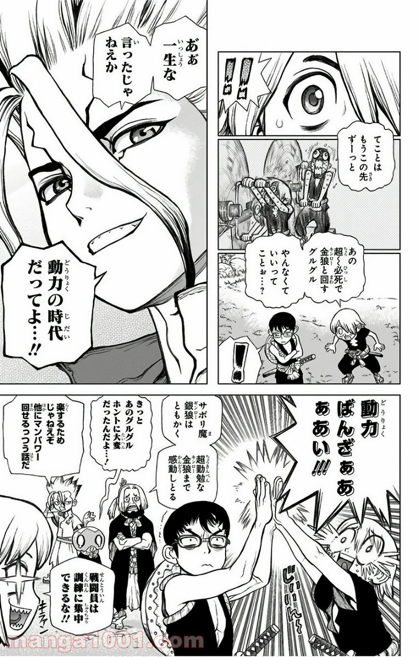 ドクターストーン – DR. STONE - 第53話 - Page 9