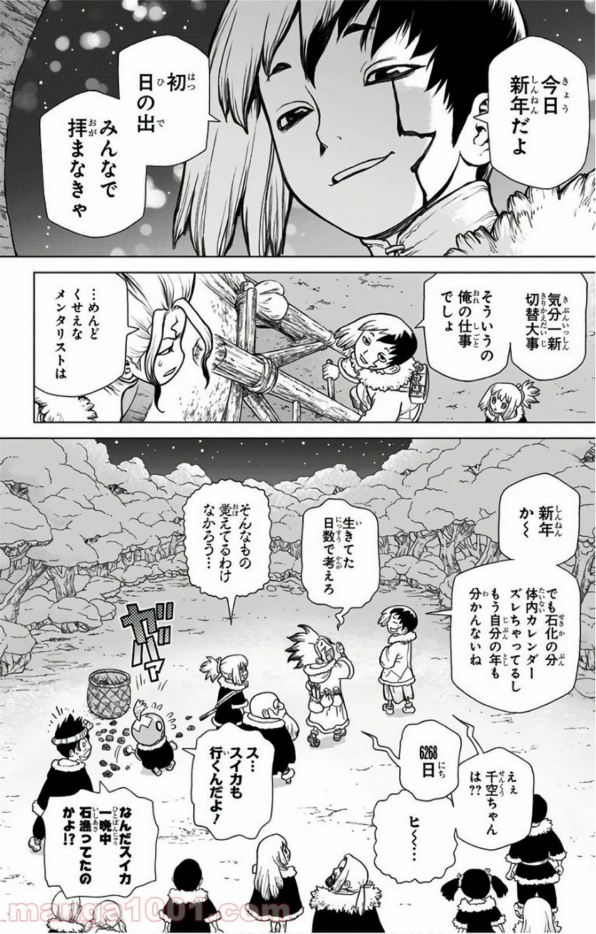 ドクターストーン – DR. STONE - 第54話 - Page 16