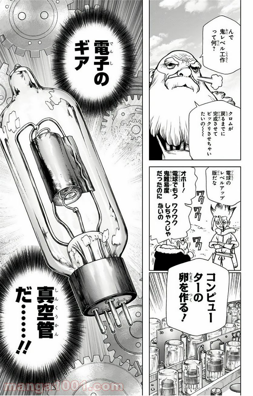 ドクターストーン – DR. STONE - 第54話 - Page 7