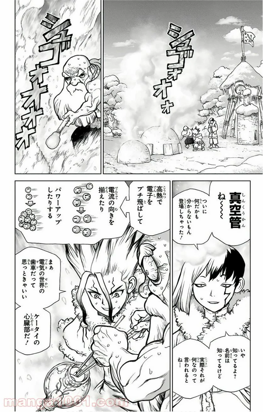 ドクターストーン – DR. STONE - 第54話 - Page 8