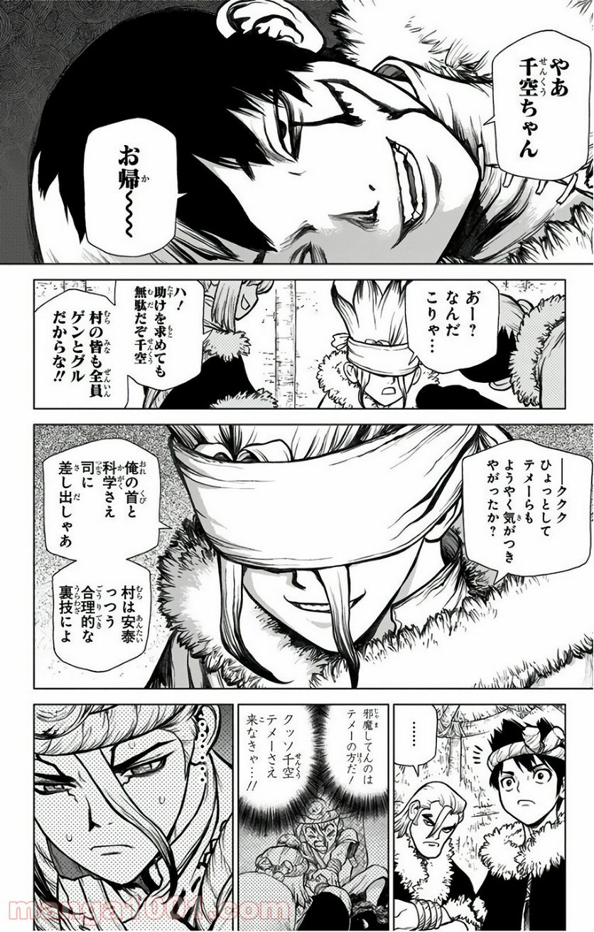 ドクターストーン – DR. STONE - 第56話 - Page 12