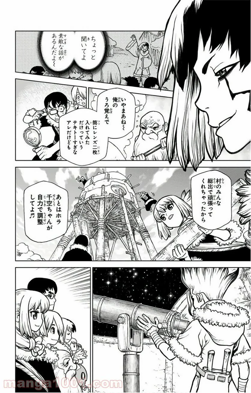 ドクターストーン – DR. STONE - 第56話 - Page 16