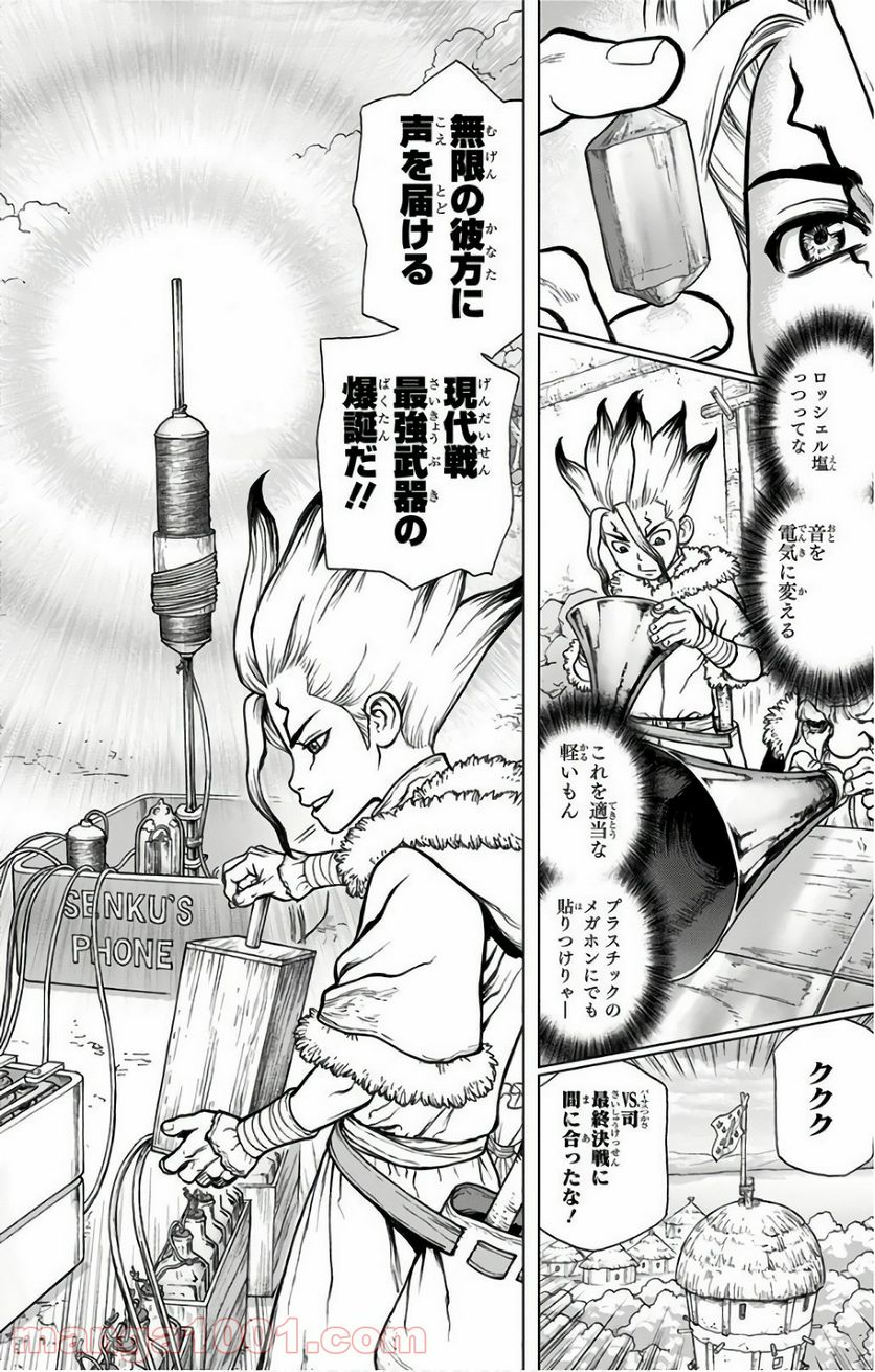 ドクターストーン – DR. STONE - 第59話 - Page 4