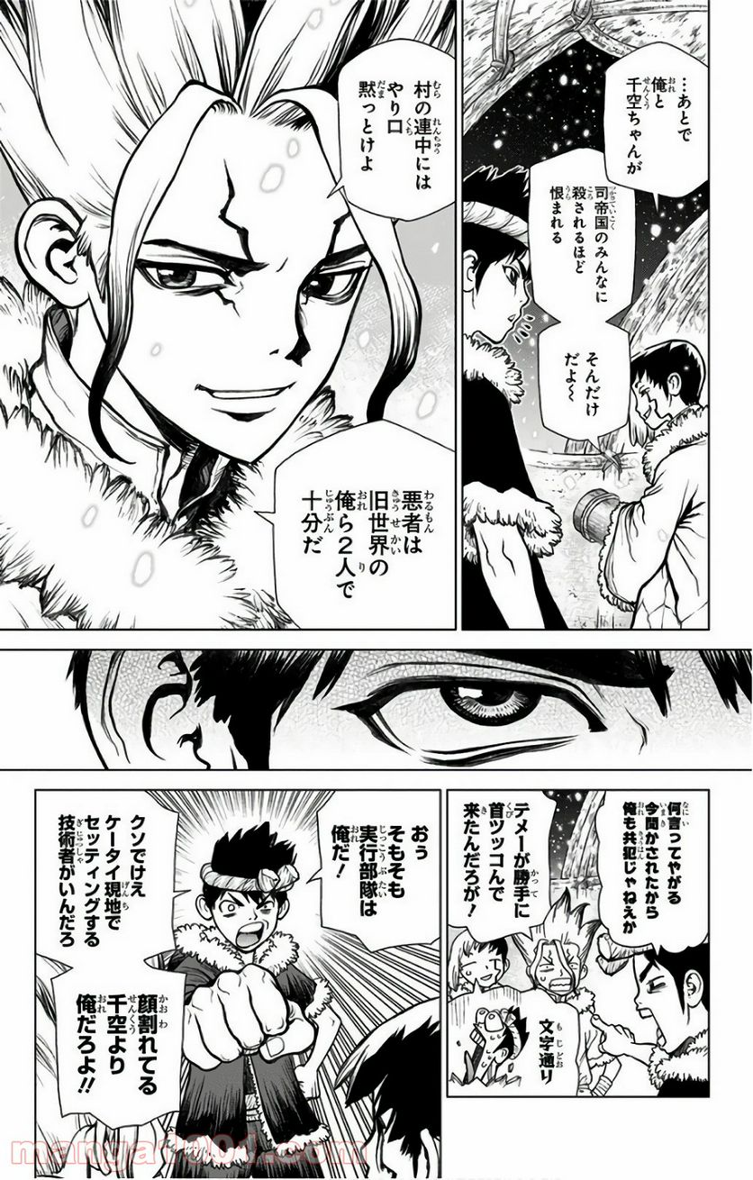 ドクターストーン – DR. STONE - 第61話 - Page 11