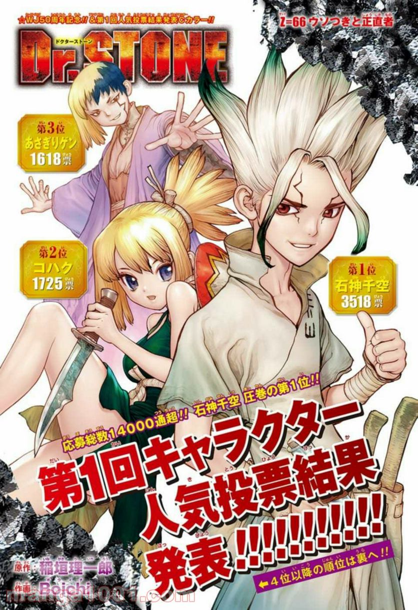 ドクターストーン – DR. STONE - 第66話 - Page 1