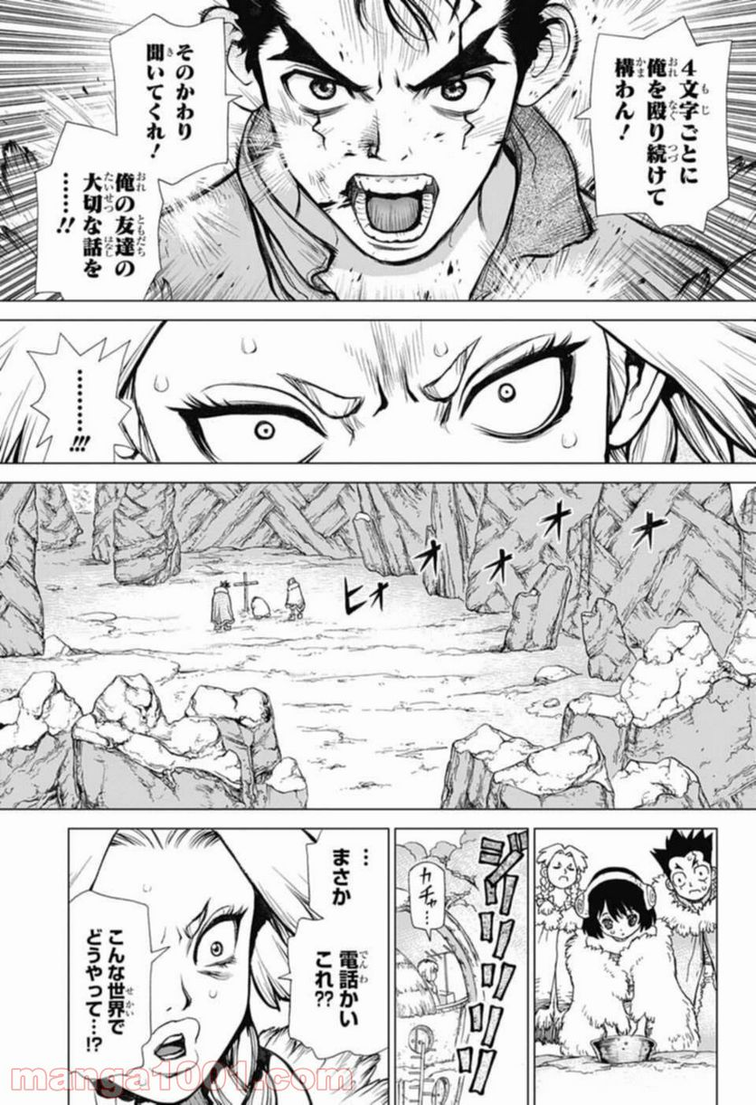 ドクターストーン – DR. STONE - 第66話 - Page 5