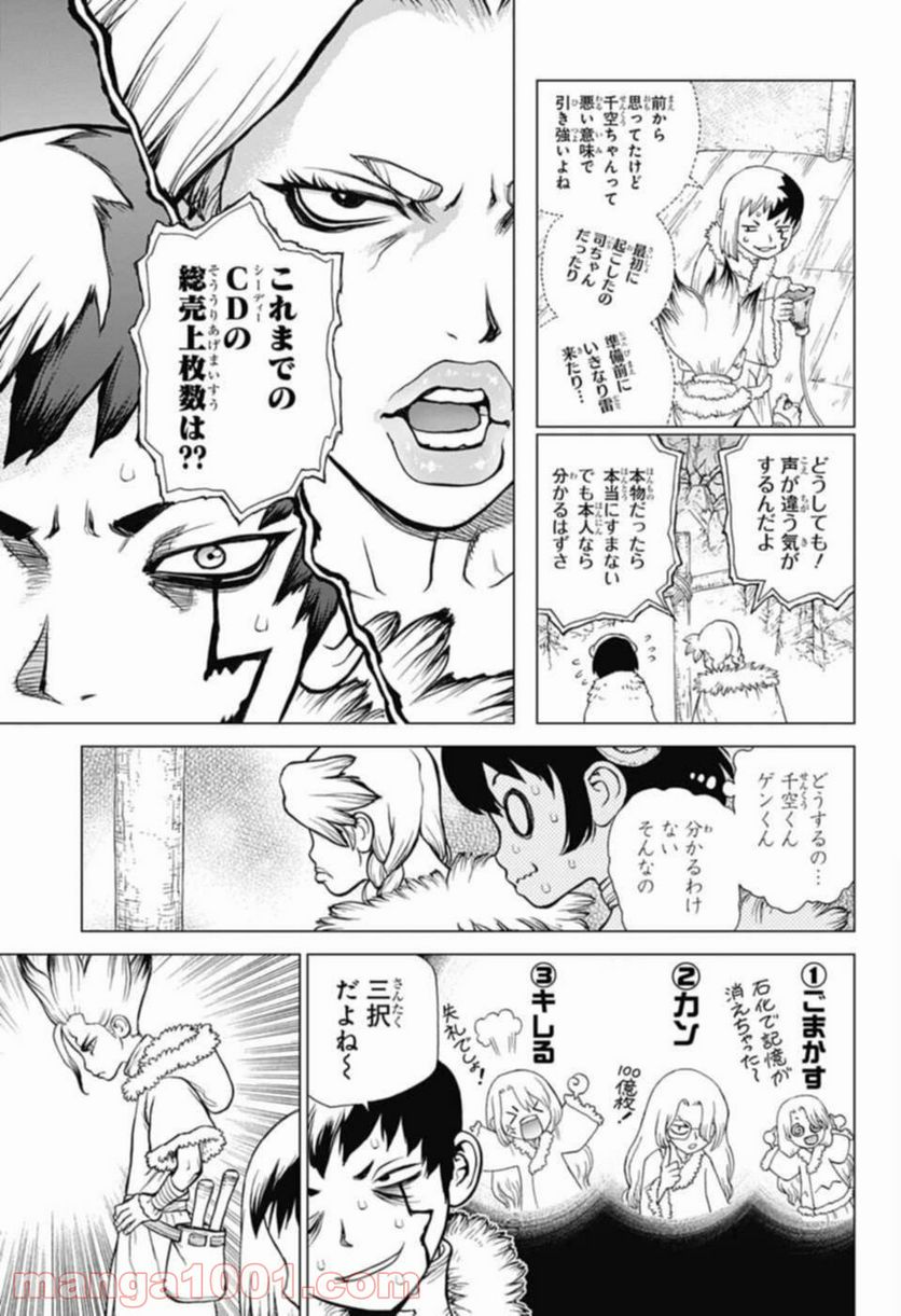 ドクターストーン – DR. STONE - 第66話 - Page 9