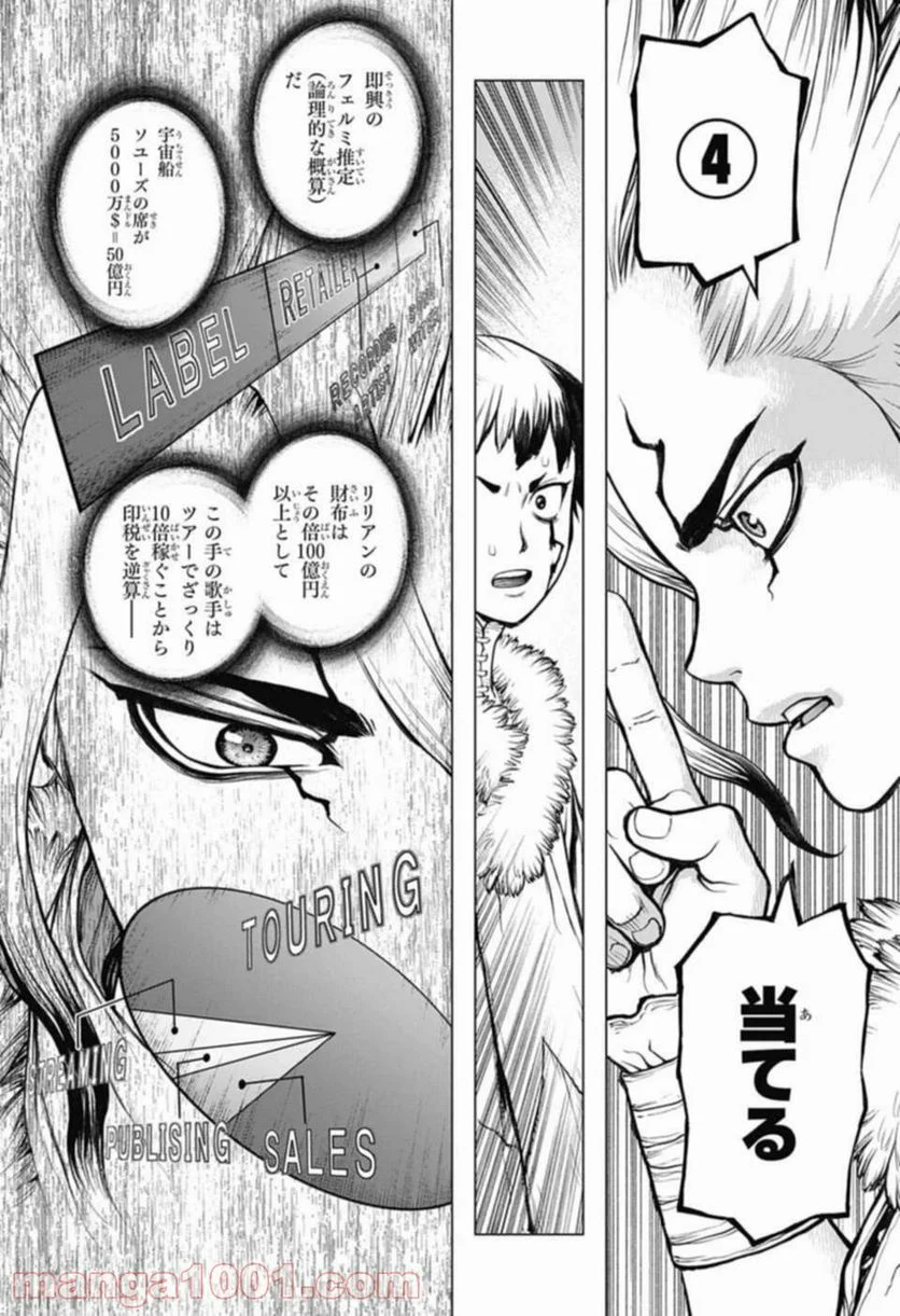 ドクターストーン – DR. STONE - 第66話 - Page 10