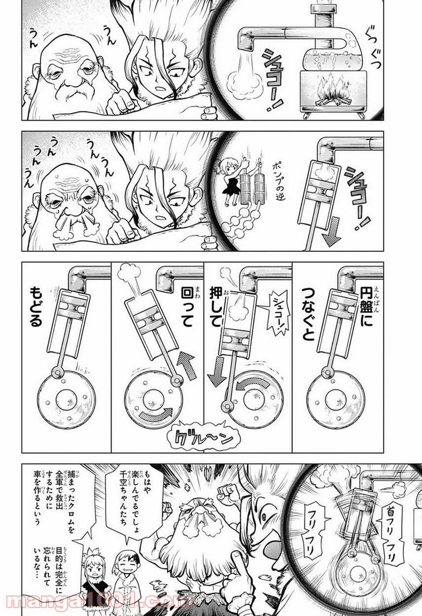 ドクターストーン – DR. STONE - 第68話 - Page 6