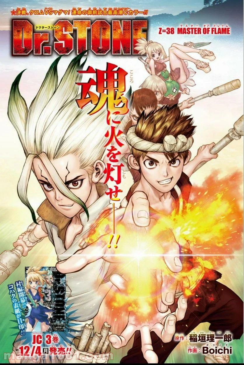 ドクターストーン – DR. STONE - 第69話 - Page 1