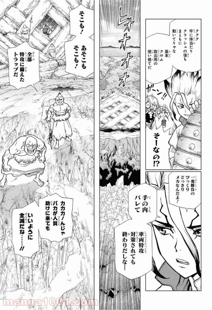 ドクターストーン – DR. STONE - 第70話 - Page 17