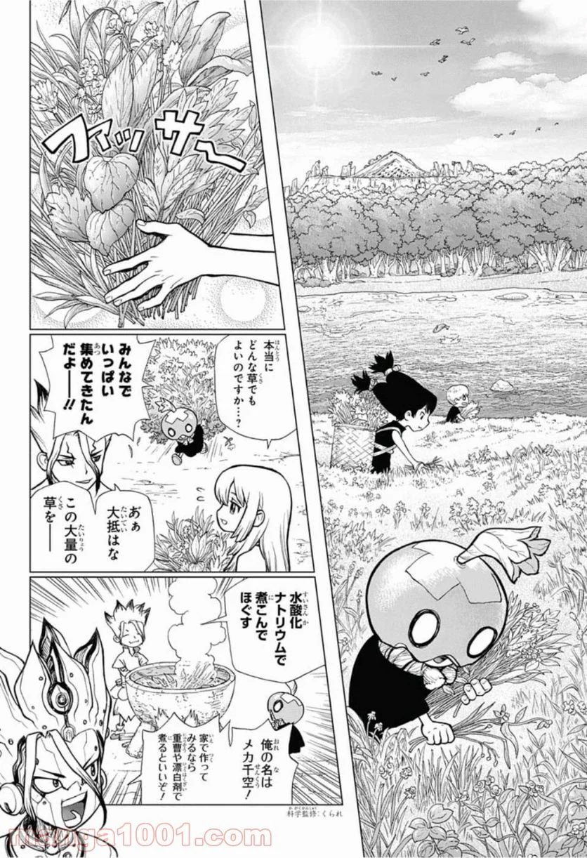 ドクターストーン – DR. STONE - 第70話 - Page 4