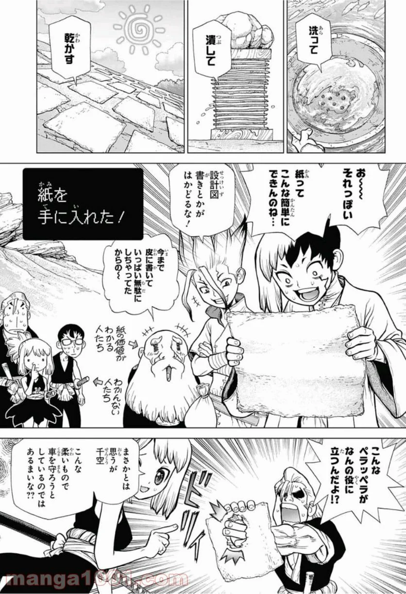 ドクターストーン – DR. STONE - 第70話 - Page 5