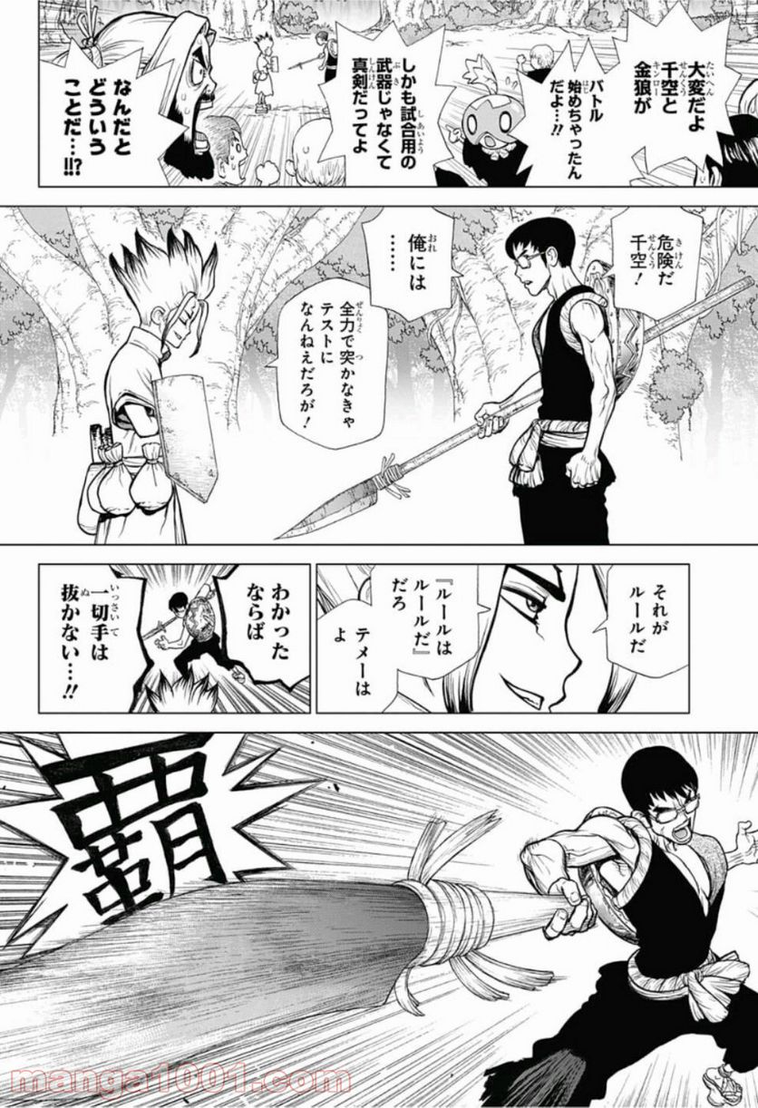 ドクターストーン – DR. STONE - 第70話 - Page 8