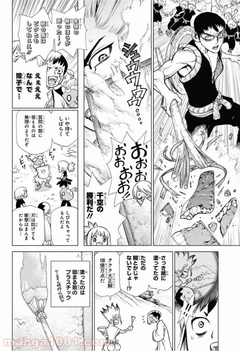 ドクターストーン – DR. STONE - 第70話 - Page 10