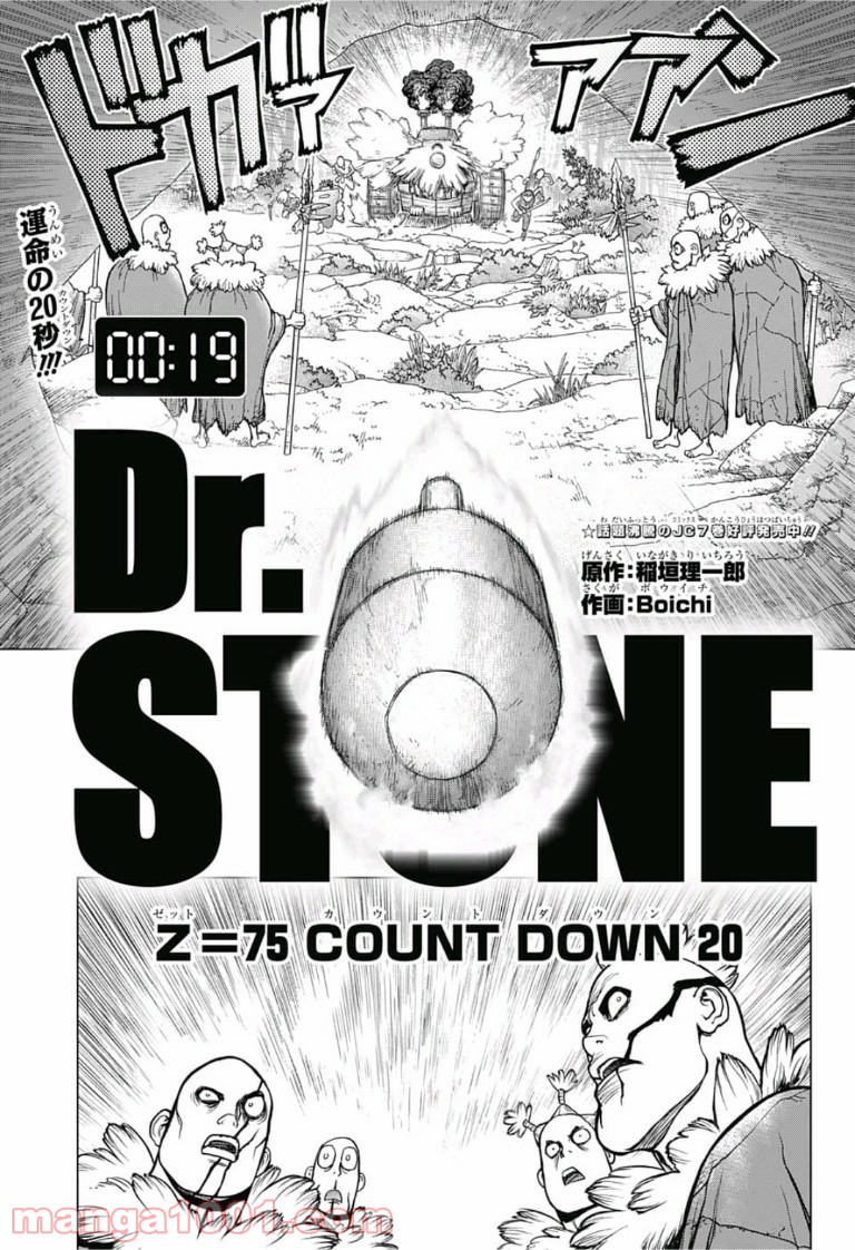 ドクターストーン – DR. STONE - 第75話 - Page 1