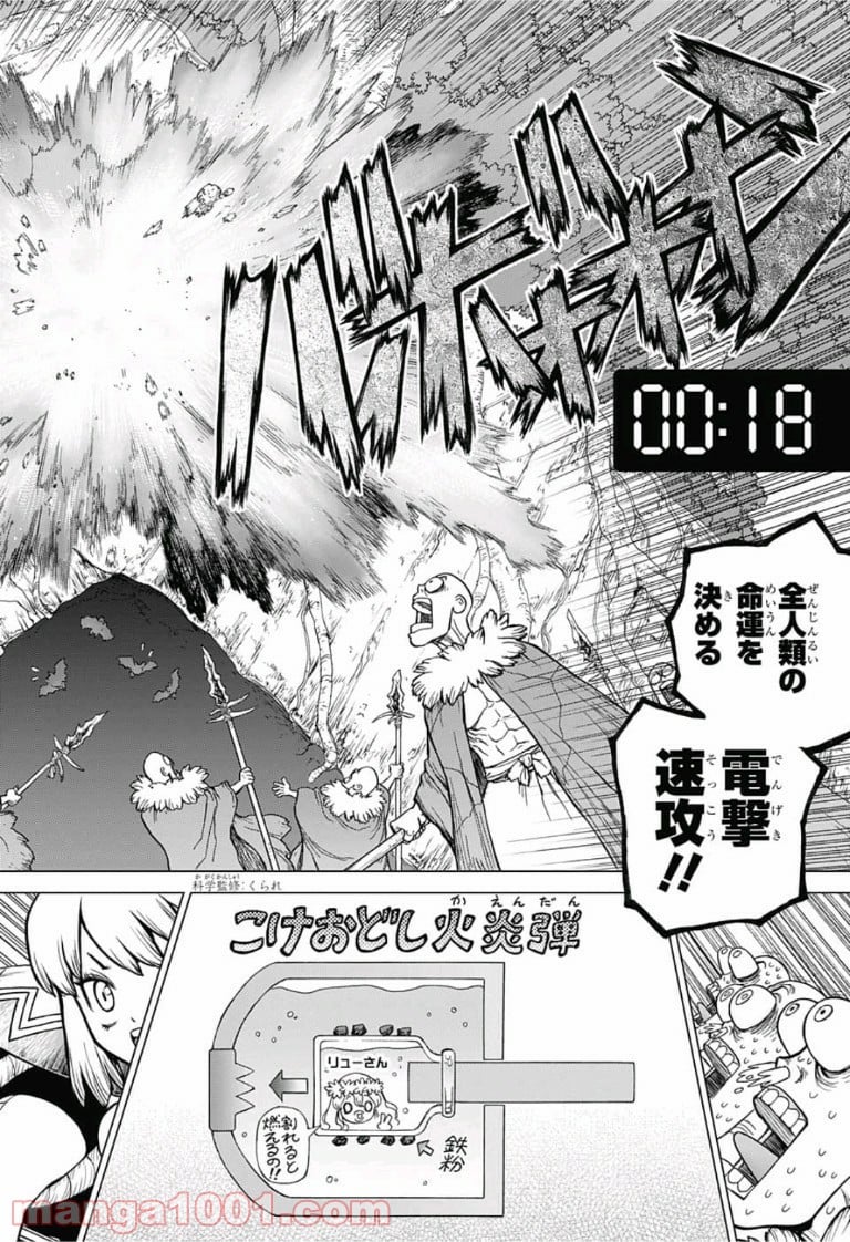 ドクターストーン – DR. STONE - 第75話 - Page 2