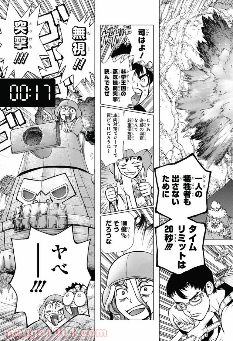 ドクターストーン – DR. STONE - 第75話 - Page 3