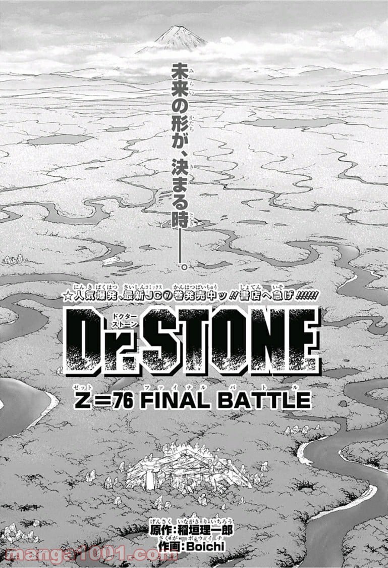 ドクターストーン – DR. STONE - 第76話 - Page 2