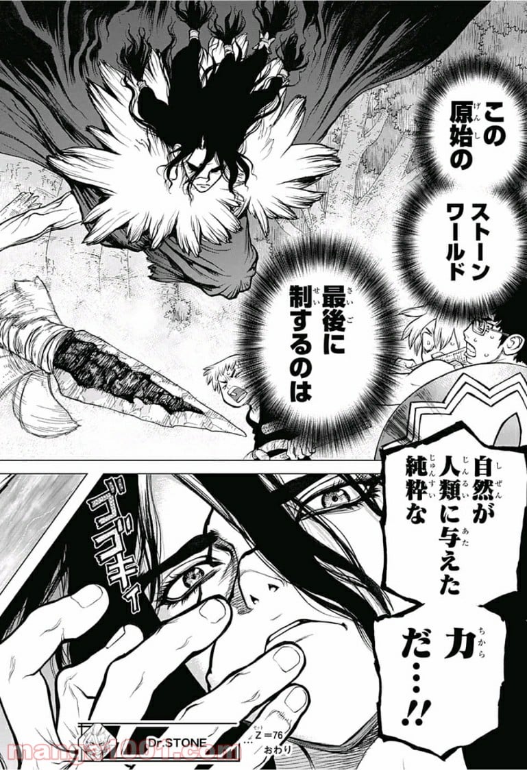 ドクターストーン – DR. STONE - 第76話 - Page 18