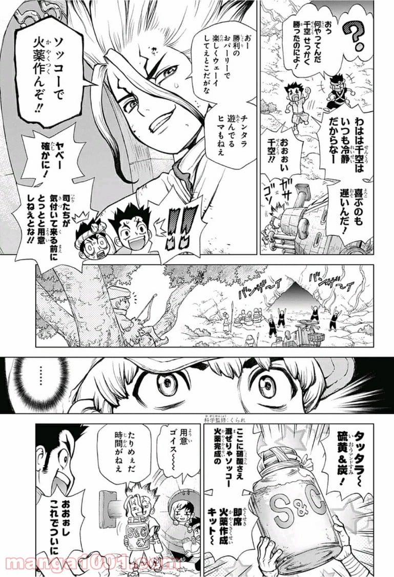 ドクターストーン – DR. STONE - 第76話 - Page 3