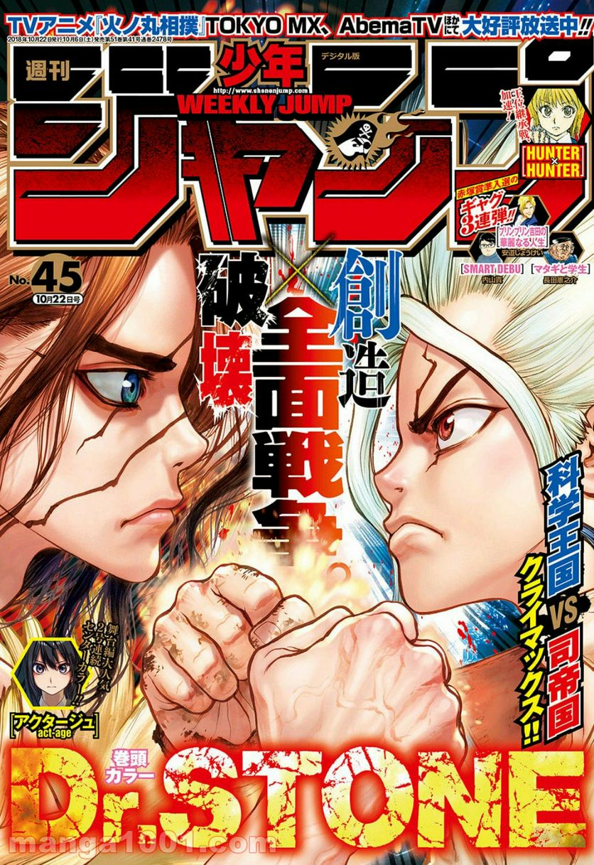 ドクターストーン – DR. STONE - 第77話 - Page 1