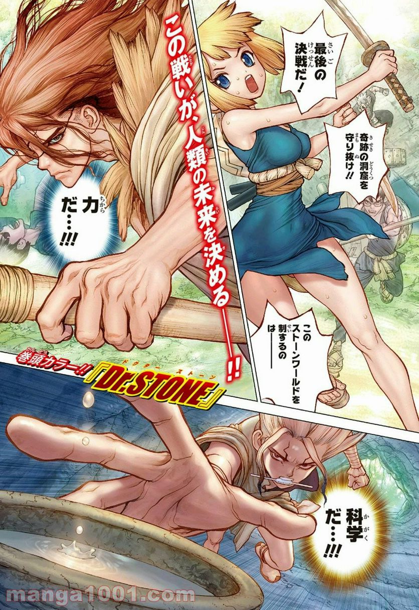 ドクターストーン – DR. STONE - 第77話 - Page 2