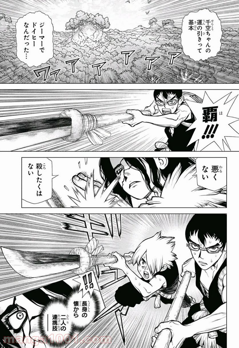 ドクターストーン – DR. STONE - 第77話 - Page 11