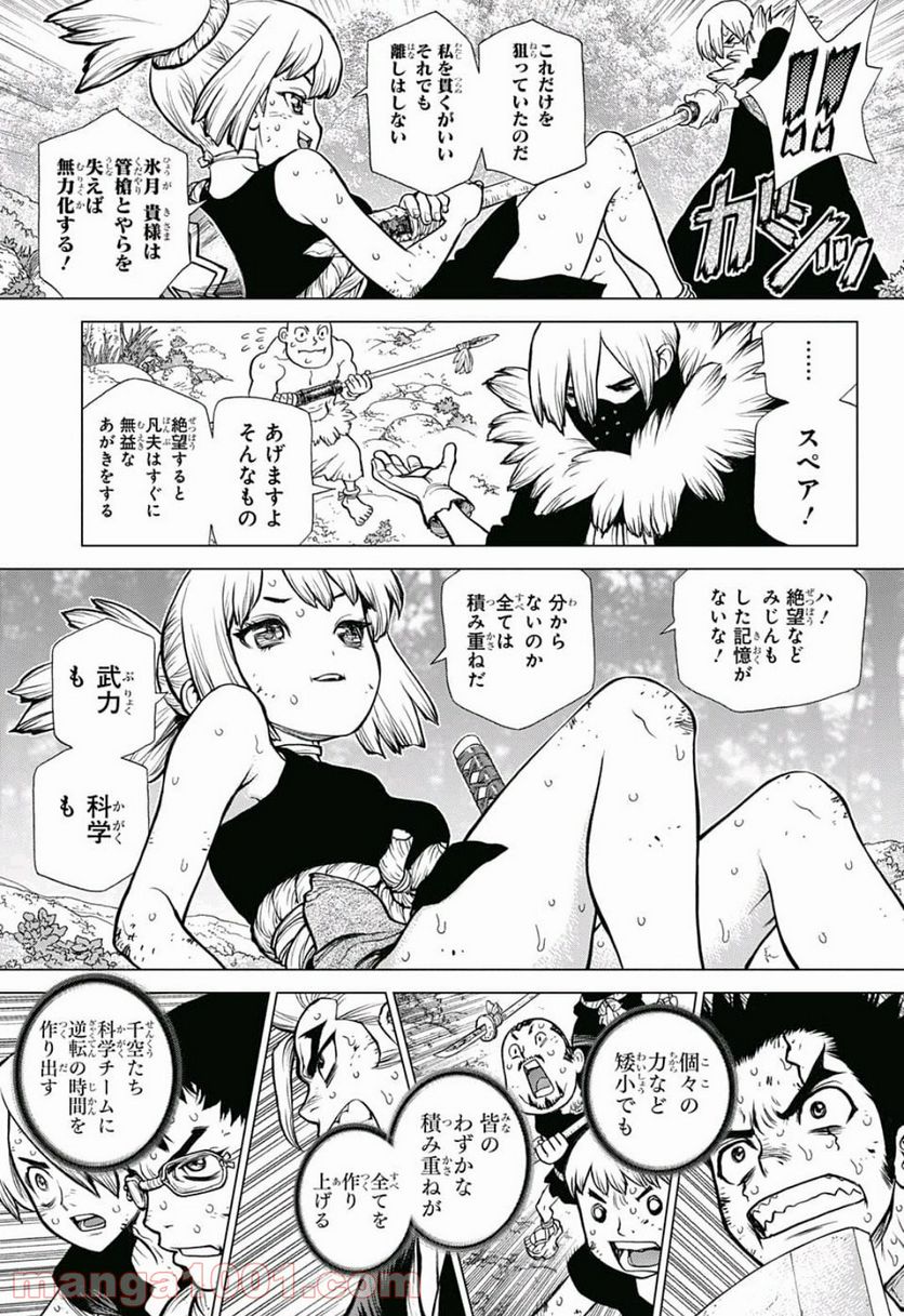 ドクターストーン – DR. STONE - 第77話 - Page 17