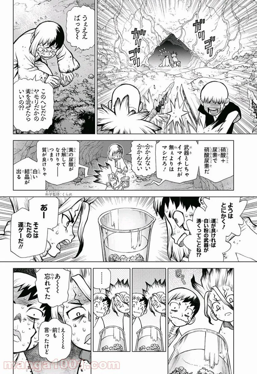 ドクターストーン – DR. STONE - 第77話 - Page 10