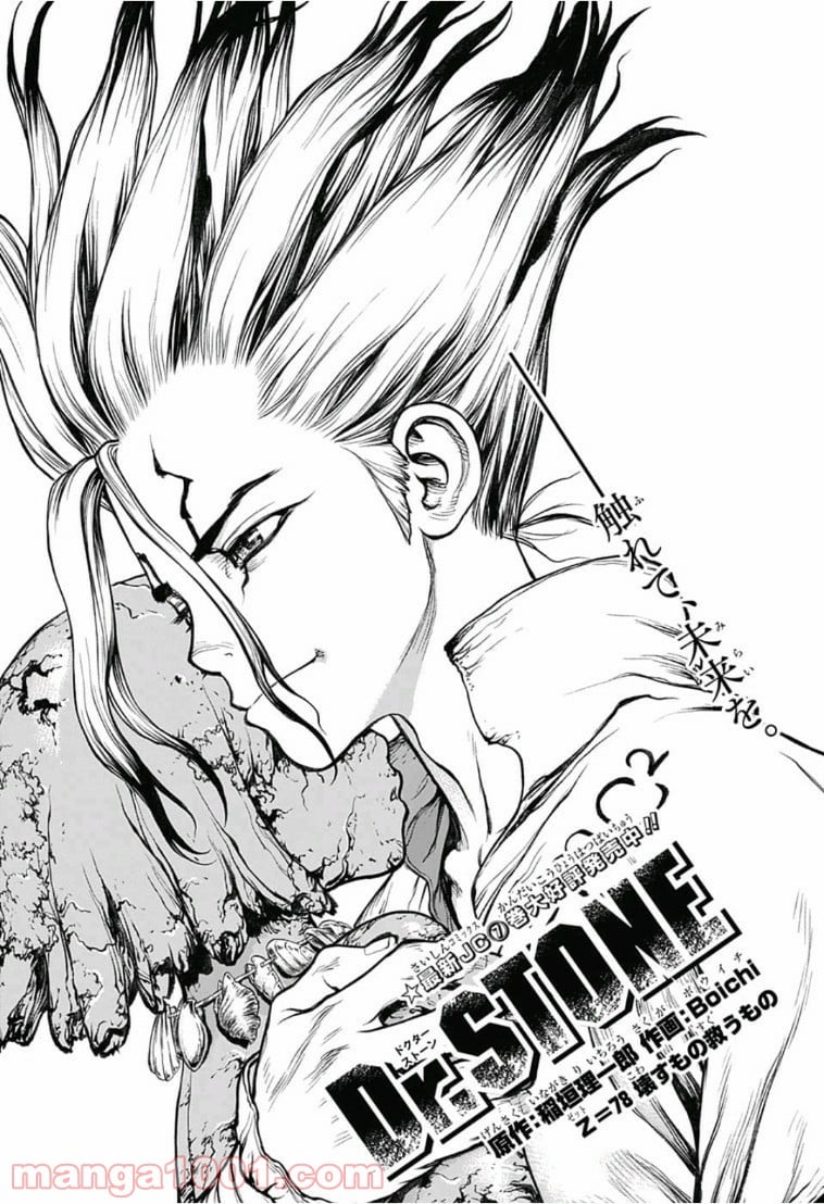 ドクターストーン – DR. STONE - 第78話 - Page 1