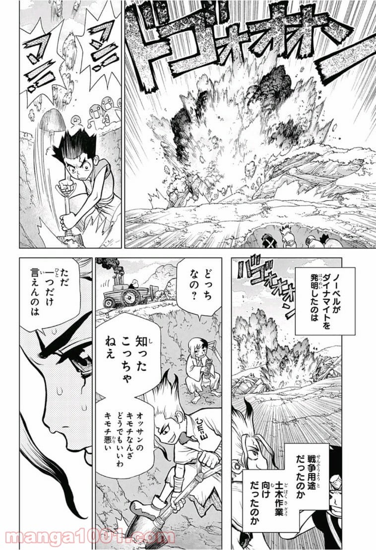 ドクターストーン – DR. STONE - 第78話 - Page 16