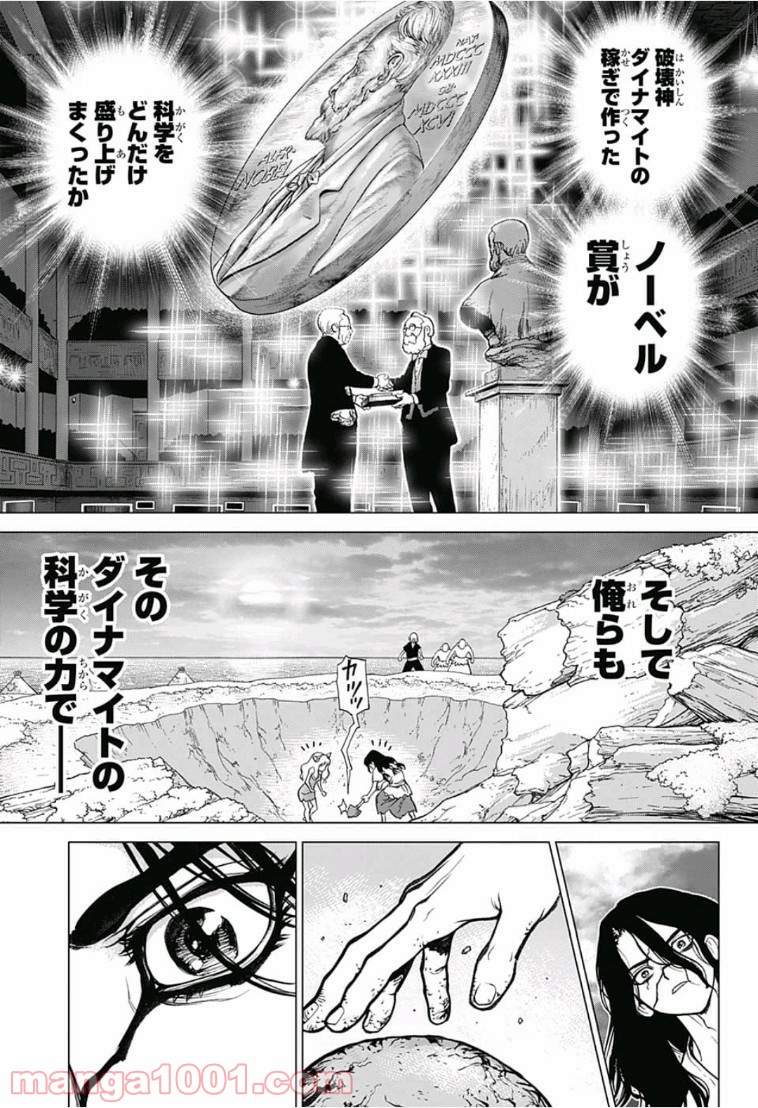 ドクターストーン – DR. STONE - 第78話 - Page 17