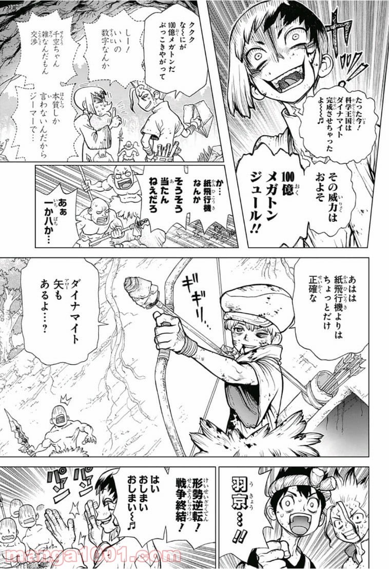 ドクターストーン – DR. STONE - 第78話 - Page 5