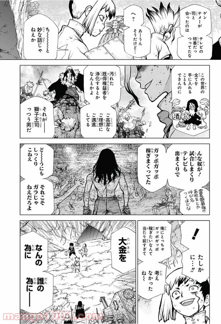 ドクターストーン – DR. STONE - 第78話 - Page 9