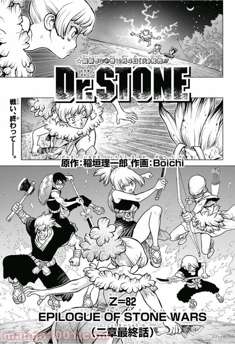 ドクターストーン – DR. STONE - 第82話 - Page 5